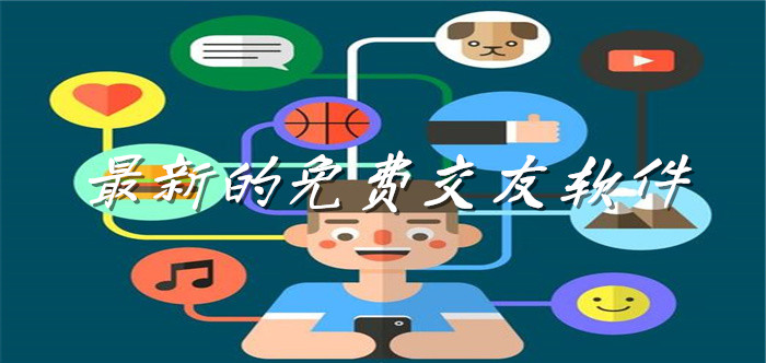 全新不充值交友软件推荐