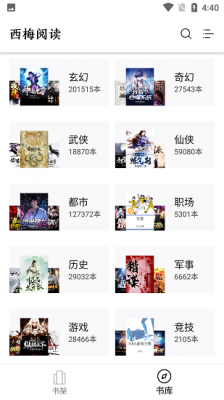 西梅小说安卓版