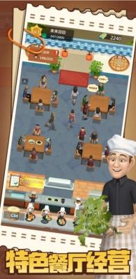 赶山赶海开饭店免广告截图3