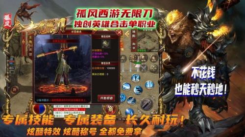 孤风合击无限刀截图2