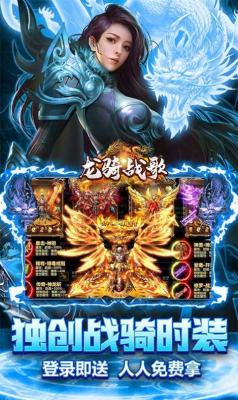 龙骑战歌养龙打金版截图3