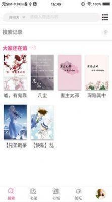 信诺小说最新版截图3