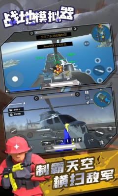 战地模拟器免费版截图2