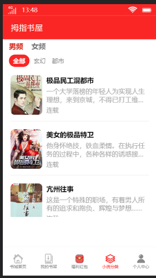 拇指书屋最新版截图1