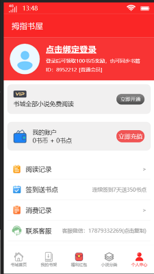 拇指书屋最新版截图2