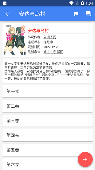 轻小说文库wenku8截图3