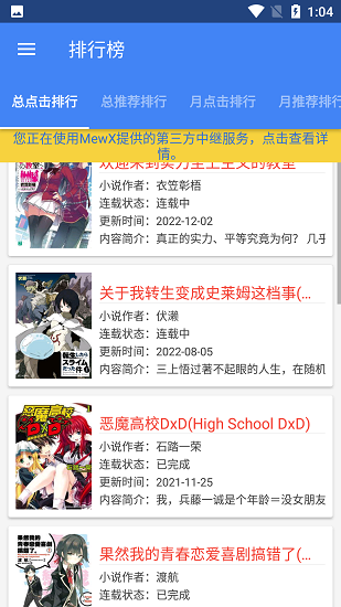 轻小说文库wenku8截图1