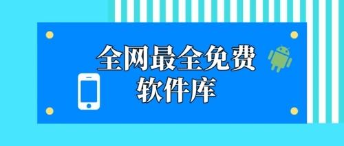 蓝羽软件库官方版