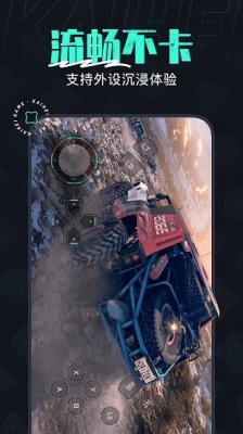 开黑云电脑2023截图3