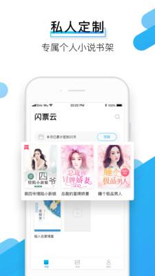 闪票云小说最新版截图3