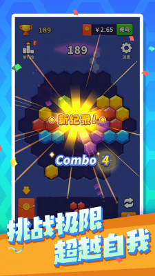 新六角消消消红包版截图2