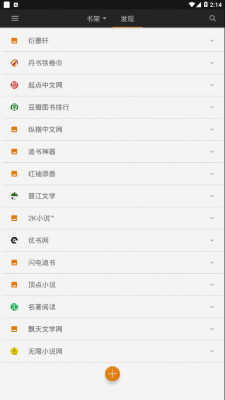 山丘阅读小说神器截图2