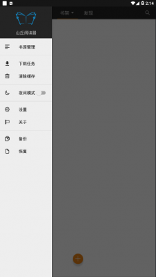 山丘阅读小说神器截图3