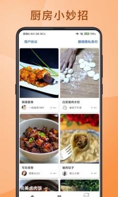 食堂菜谱截图3