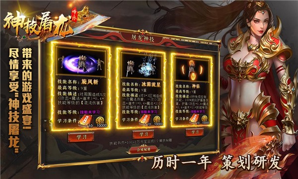 哆乐神技屠龙传奇截图3