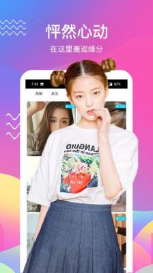 哈喽交友聊天安卓版截图1