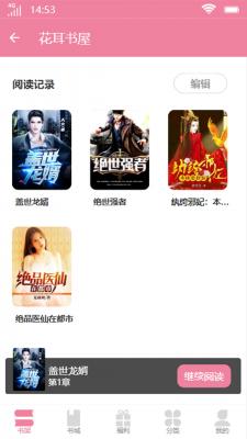 花耳书屋最新版截图1
