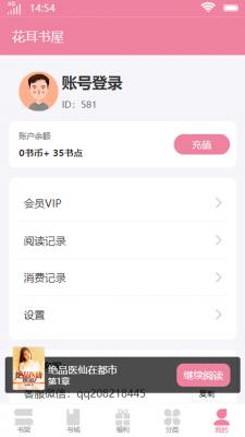 花耳书屋最新版截图2