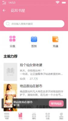 花耳书屋最新版截图3