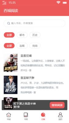西城阅读截图2