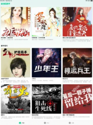 冬瓜听书app截图2