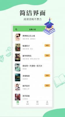 全真小说最新版截图2