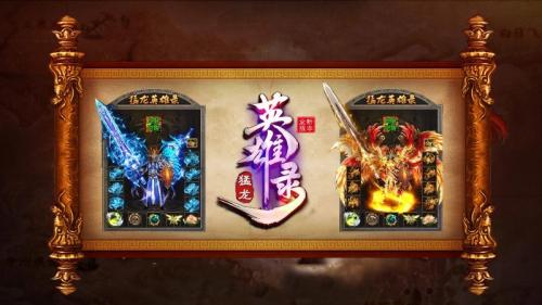 猛龙英雄录截图2