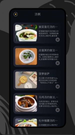 打工生活菜谱截图3