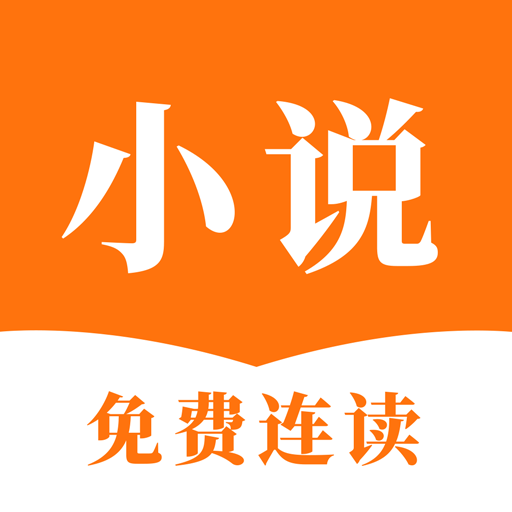连读小说免费追书app