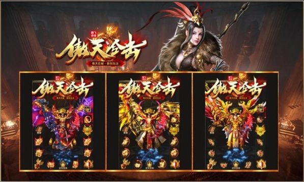 腾飞傲天合击低消版传奇截图2