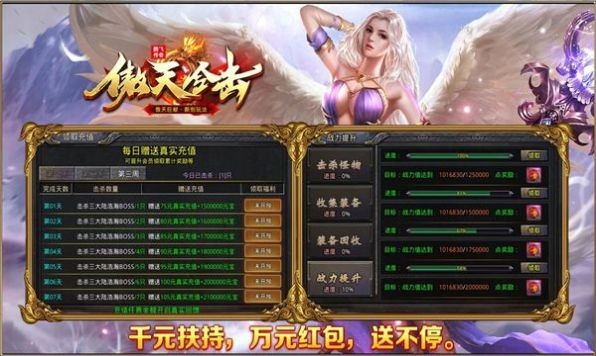 腾飞傲天合击低消版传奇截图1