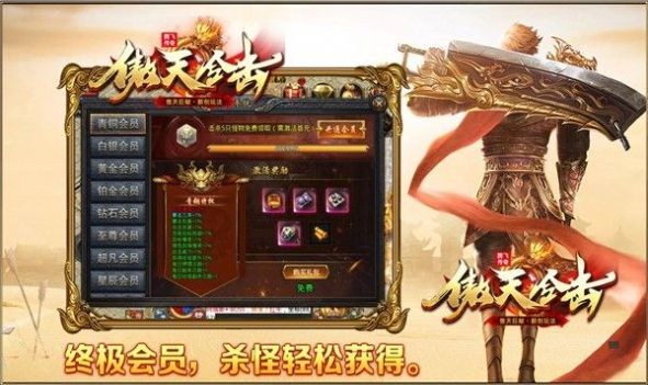 腾飞傲天合击低消版传奇截图3