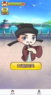 成语小掌柜红包版截图1