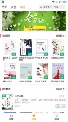 随读小说最新版截图1