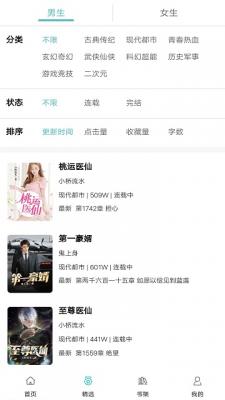 阅读云小说最新版截图1