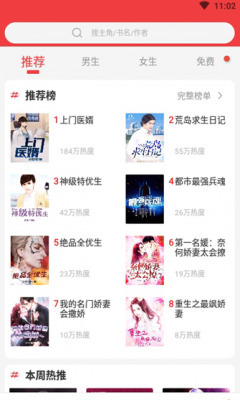 萝卜小说手机版