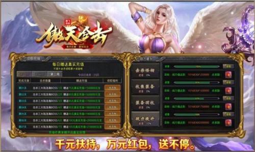 腾飞傲天合击低消版传奇