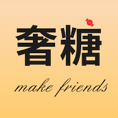 奢糖社交最新版