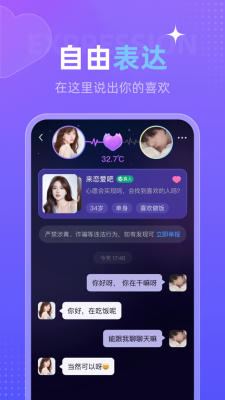 心觅社交最新版截图2