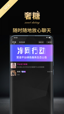 奢糖社交最新版截图2