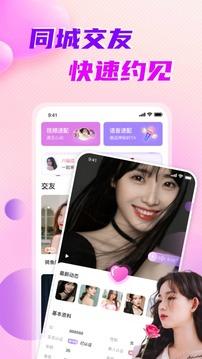 约乎交友聊天app截图1