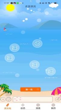 多面交友最新版截图3