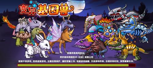 变异基因兽截图1