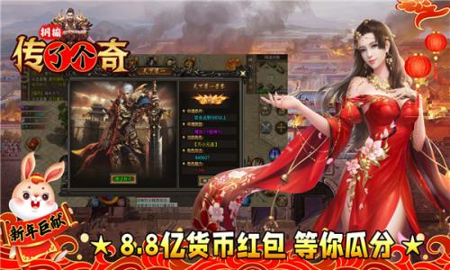 钢镚传了个奇截图1