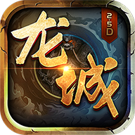 傲世龙城永恒光辉