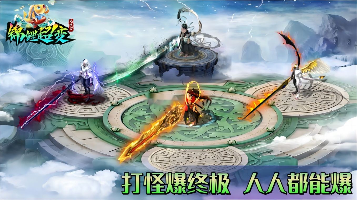 锦鲤超变无限刀截图1