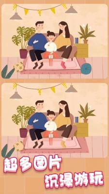 疯狂找茬找不同红包版截图2