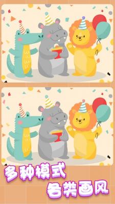 疯狂找茬找不同红包版截图1