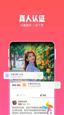 本地欢聊交友app截图3
