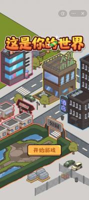 这是你的世界截图2